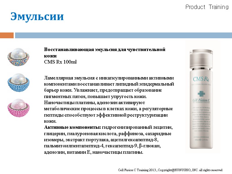 Product Training Восстанавливающая эмульсия для чувствительной кожи CMS Rx 100ml   Ламеллярная эмульсия